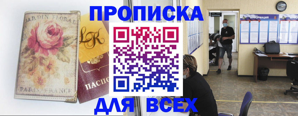 прописка для школы в Киришах