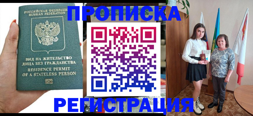 прописка для кредита в Киришах
